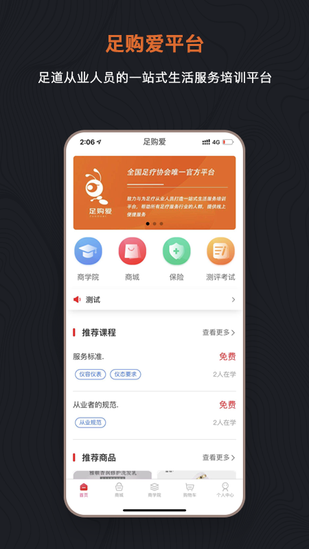 足购爱截图1