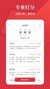 取名測名截圖