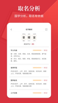 取名測名截圖