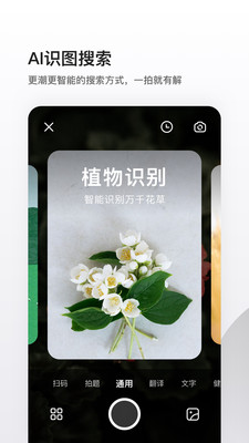 夸克v4.3.0.141截图3