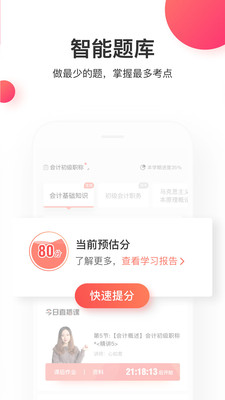 尚德机构v5.3.1截图4