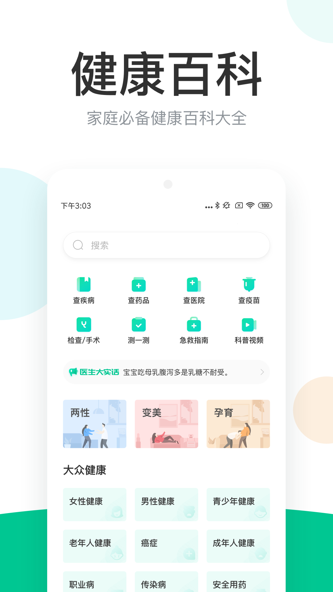 丁香医生v8.6.1截图5