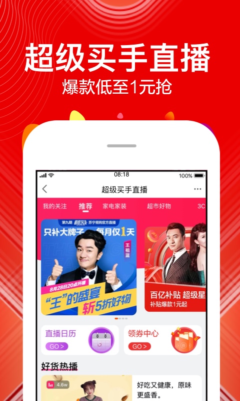 蘇寧易購截圖預覽