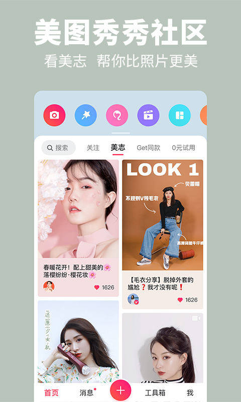 美图秀秀v8.9.6.1截图5