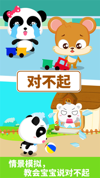 寶寶懂禮貌截圖