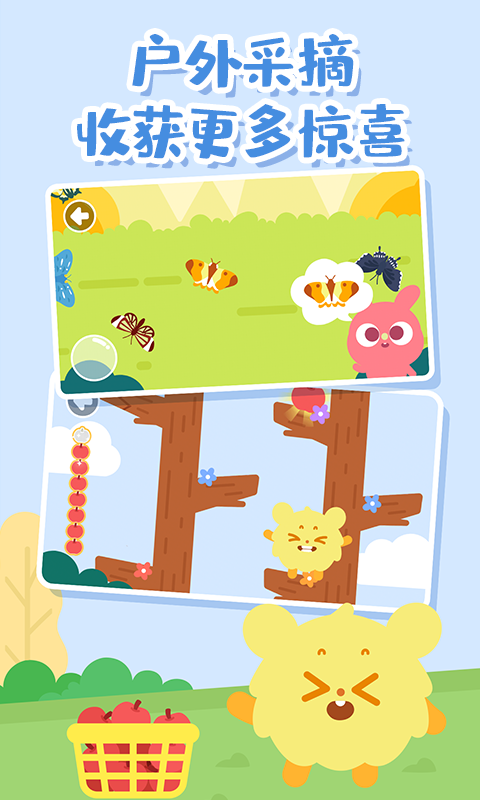 多多愛郊游截圖預(yù)覽