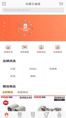 以承工业品截图3