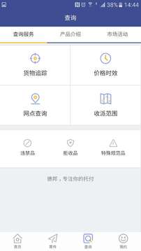 德邦快遞截圖