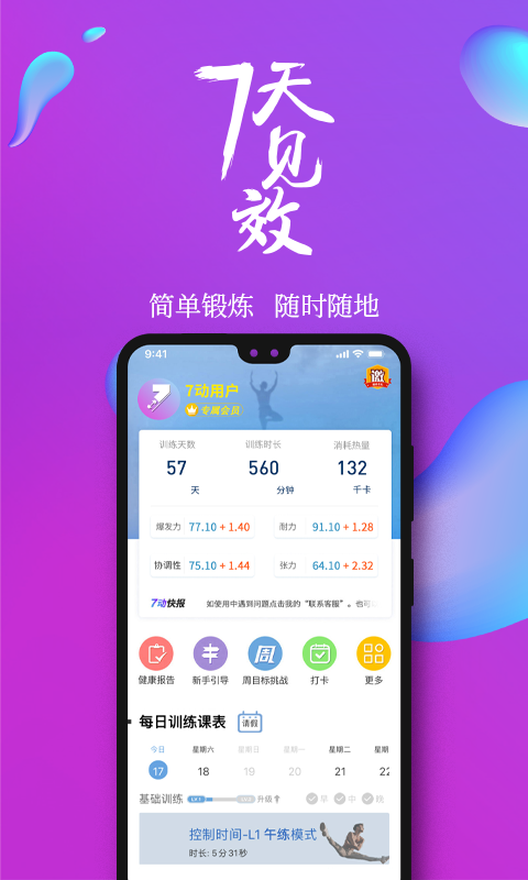 7动v3.5.1截图1