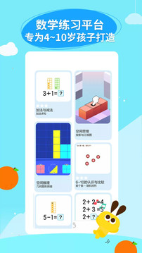 數(shù)感星球截圖