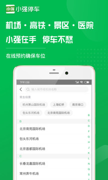 小強(qiáng)停車截圖