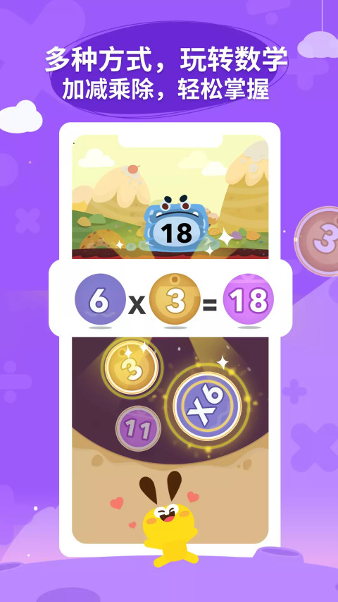 數(shù)感星球截圖預(yù)覽