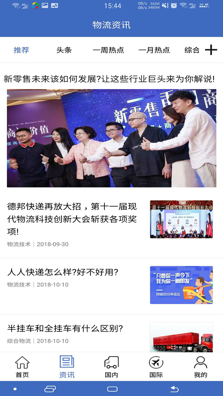 九州物流網(wǎng)截圖預(yù)覽