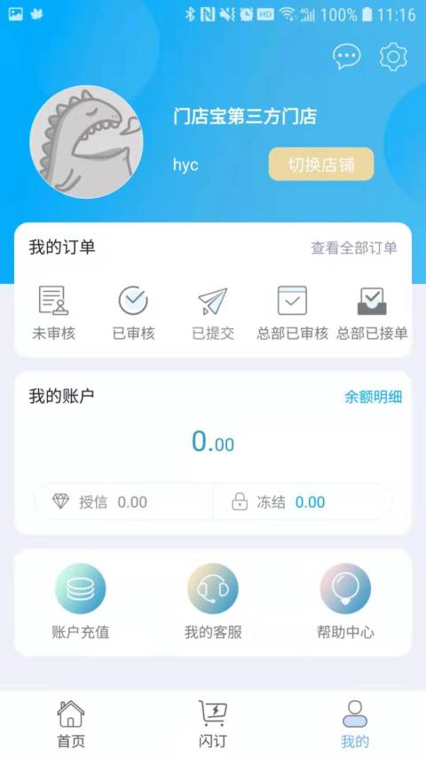 门店宝V2截图3