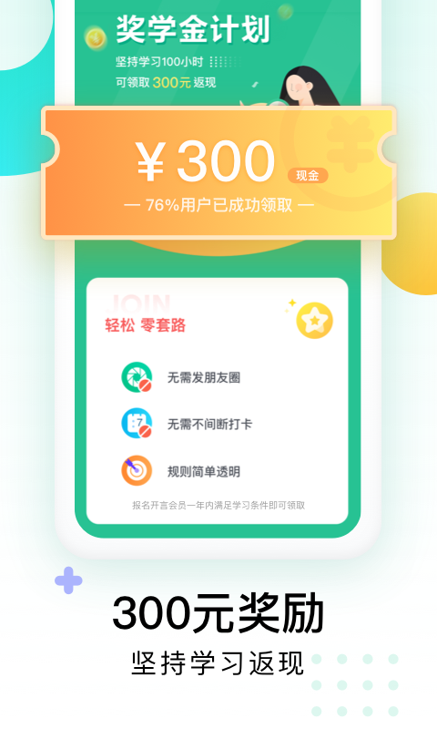 开言英语v5.2.0.1截图2