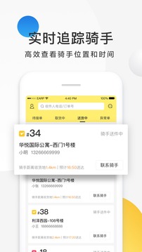 美團(tuán)配送截圖