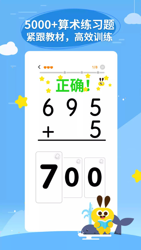 數(shù)感星球截圖預(yù)覽