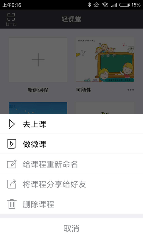 轻课堂v2.10.0截图2