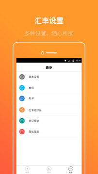 匯率換算截圖