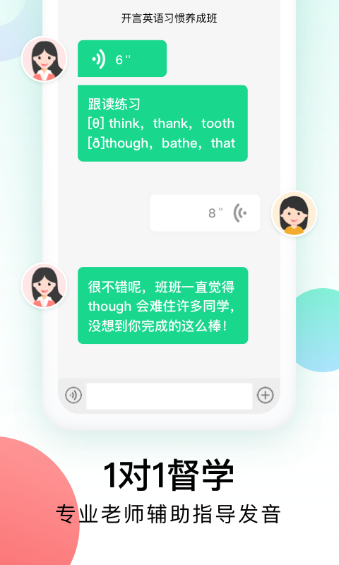 开言英语v5.2.0.1截图4