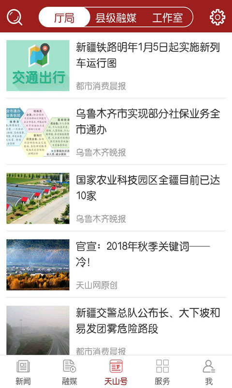 天山網(wǎng)新聞截圖預覽