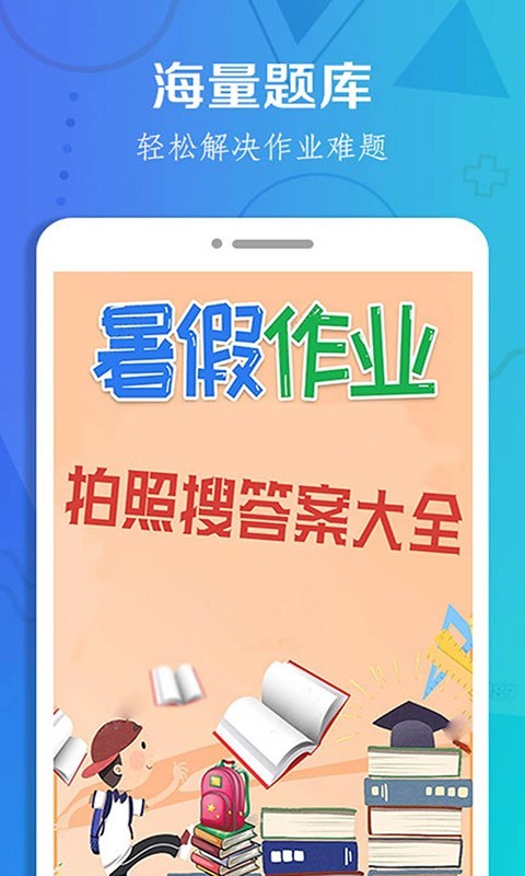 作业搜题大全截图1