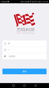 旺点管家应用截图1