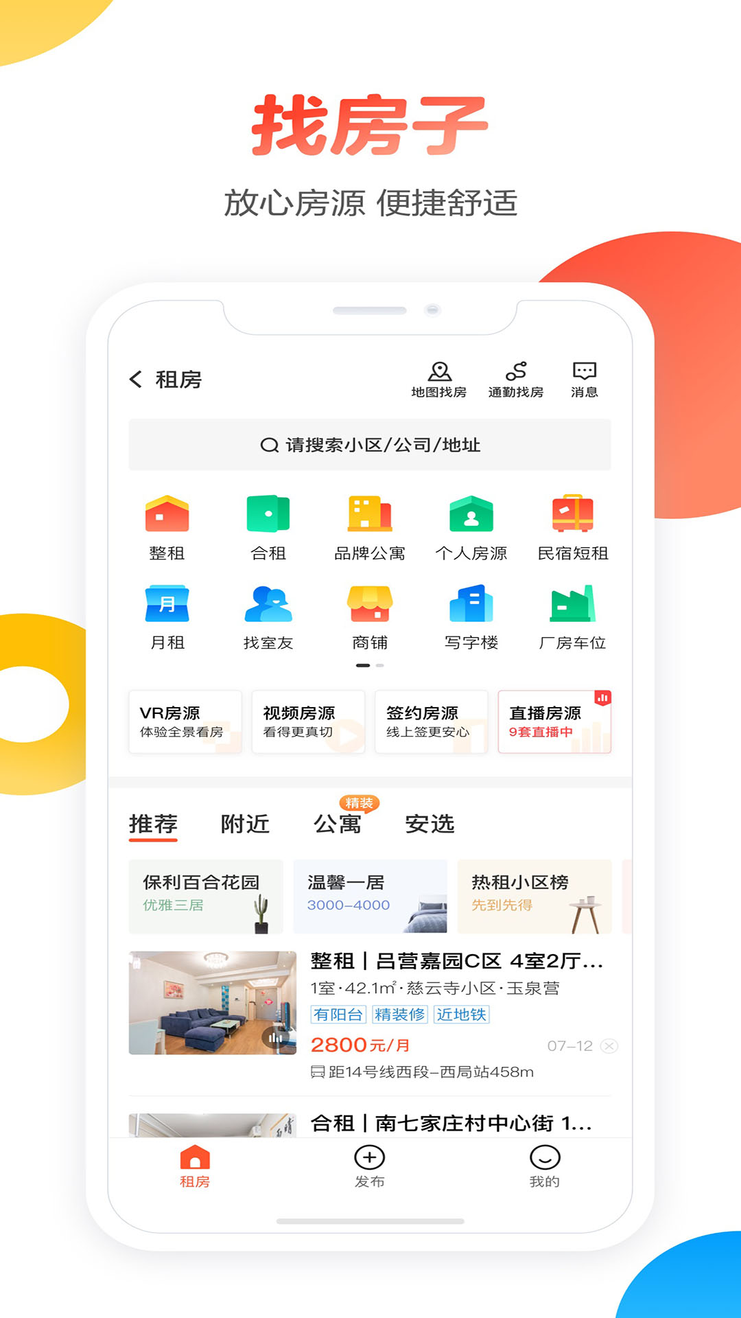 58同城v10.4.3截图2