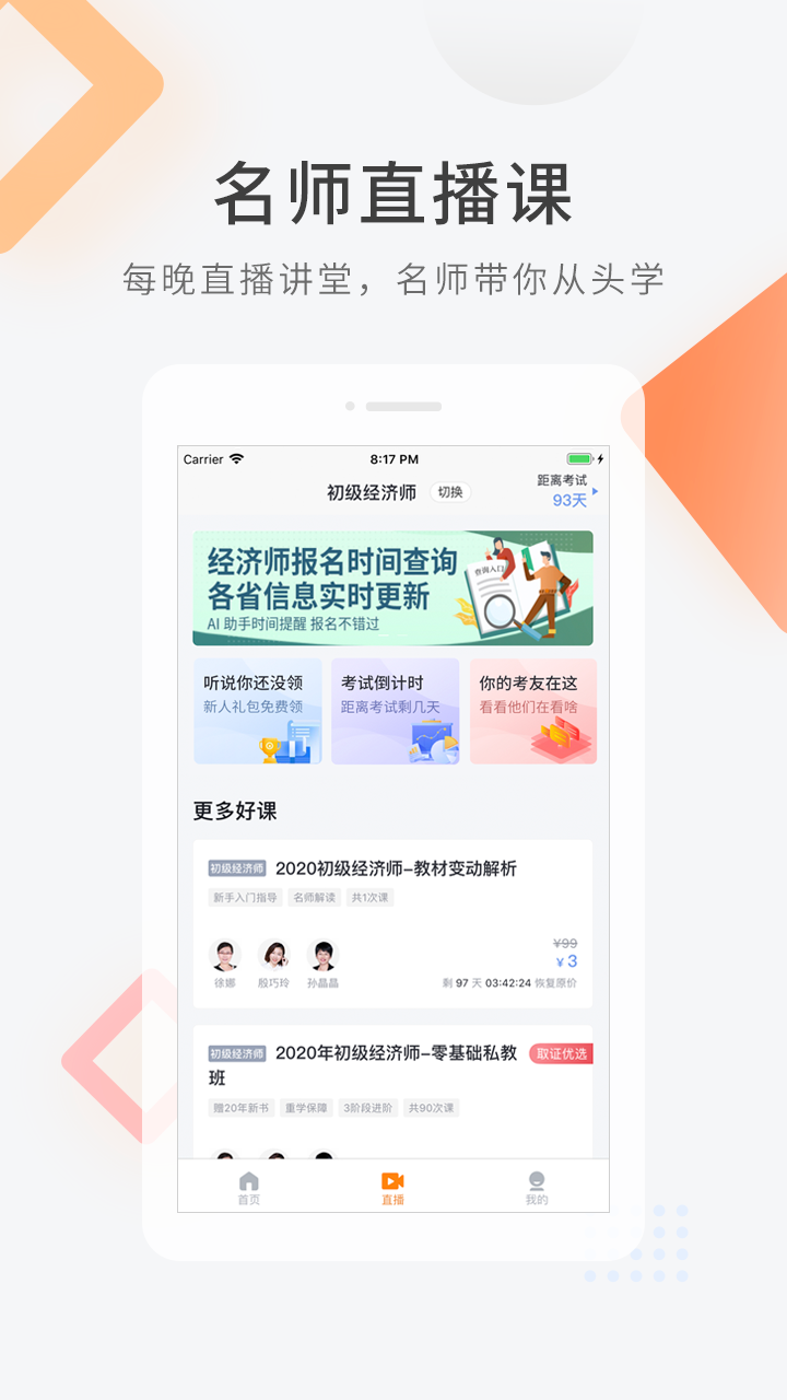 经济师快题库v4.8.10截图2