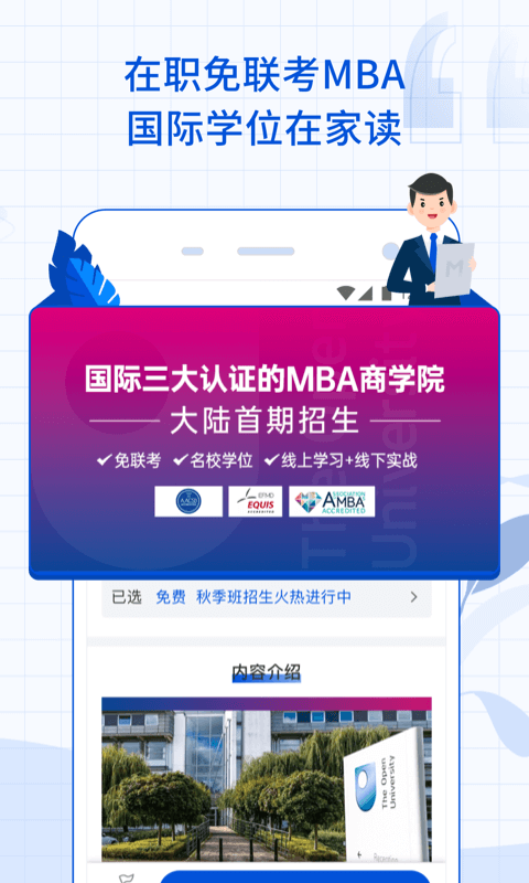 MBA智库v6.10.7截图4