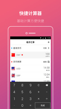 匯率換算截圖