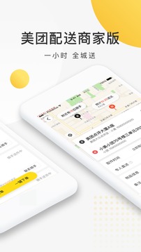 美團(tuán)配送截圖