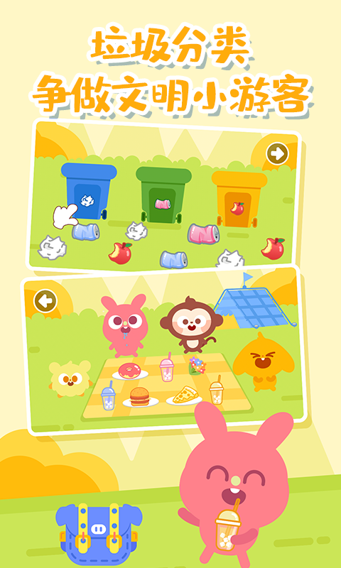 多多愛郊游截圖預(yù)覽