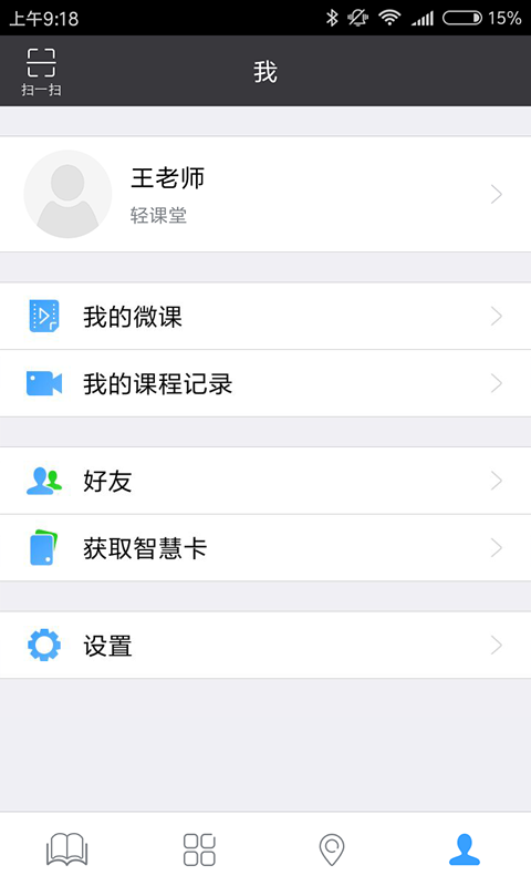 轻课堂v2.10.0截图5