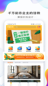 信用家裝修截圖