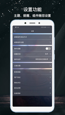 倒计时v3.15.0截图3