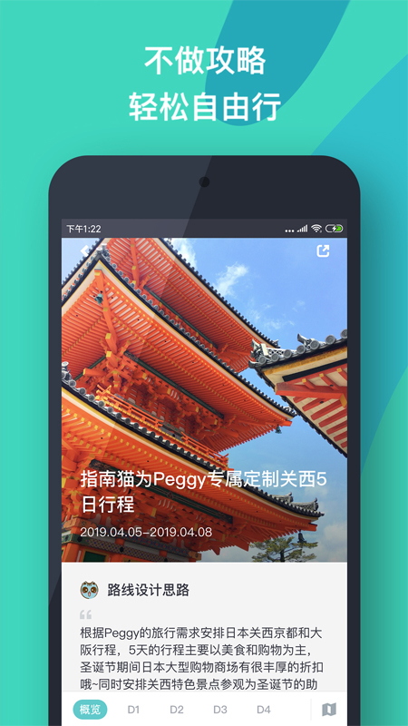 指南猫v3.7.8截图3