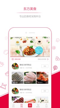 東方美食截圖