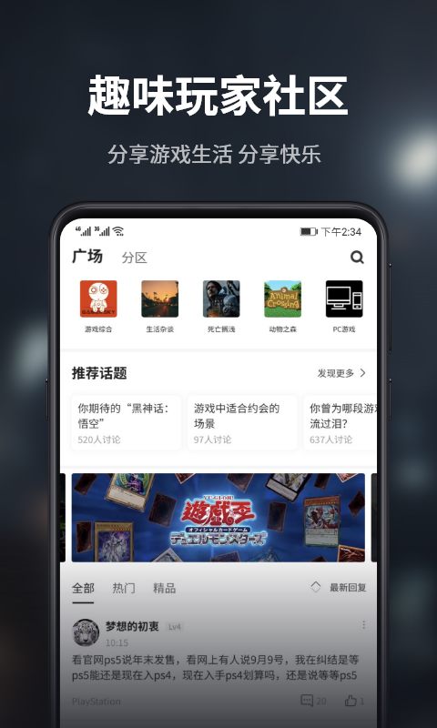 游民星空v5.8.0截图5