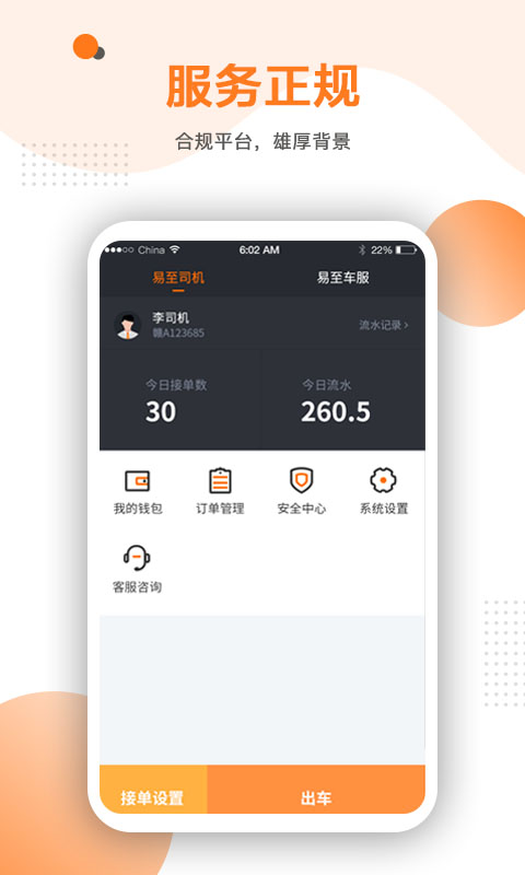 易至车主v1.8.6截图1