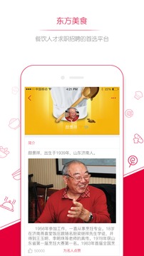 東方美食截圖