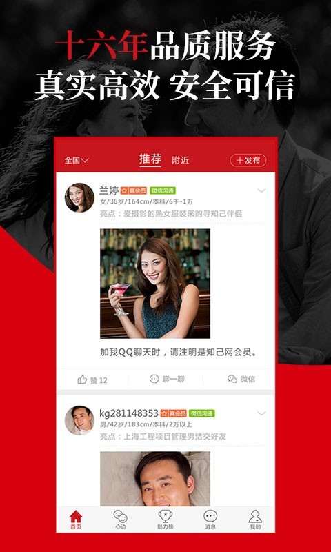 知己交友截圖預(yù)覽