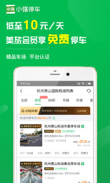 小強(qiáng)停車截圖