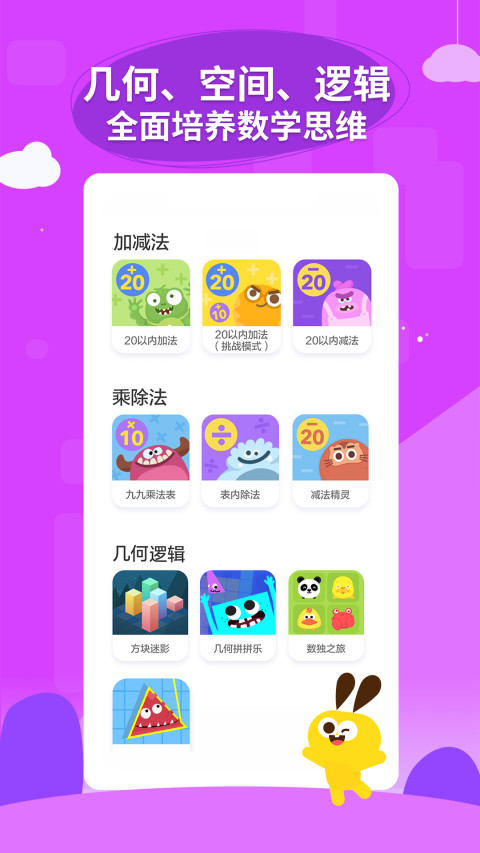 數(shù)感星球截圖預(yù)覽