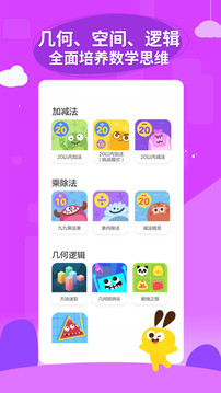 數(shù)感星球截圖