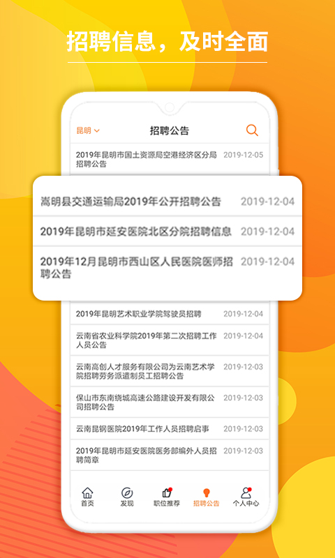 云南招聘网v2.5截图3