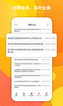 云南招聘网截图