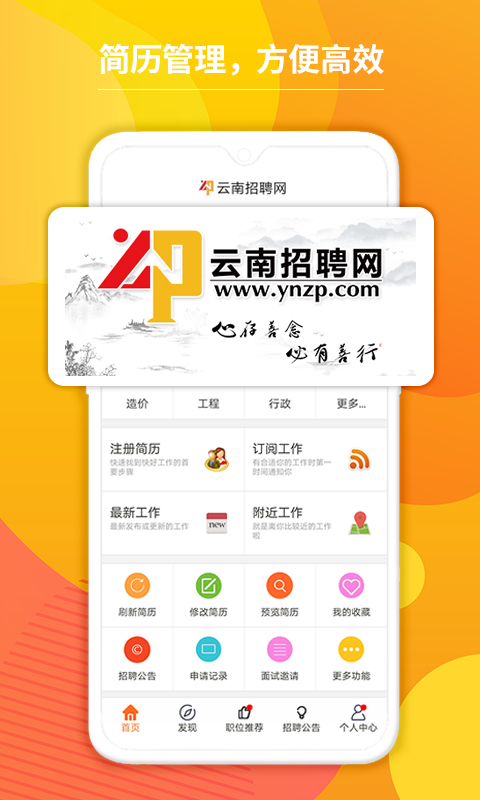 云南招聘网v2.5截图1