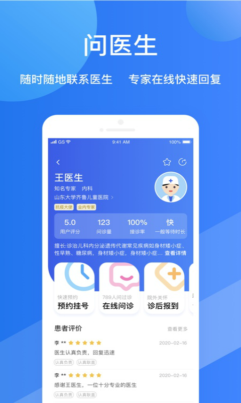 福棠儿医v1.3.1截图2