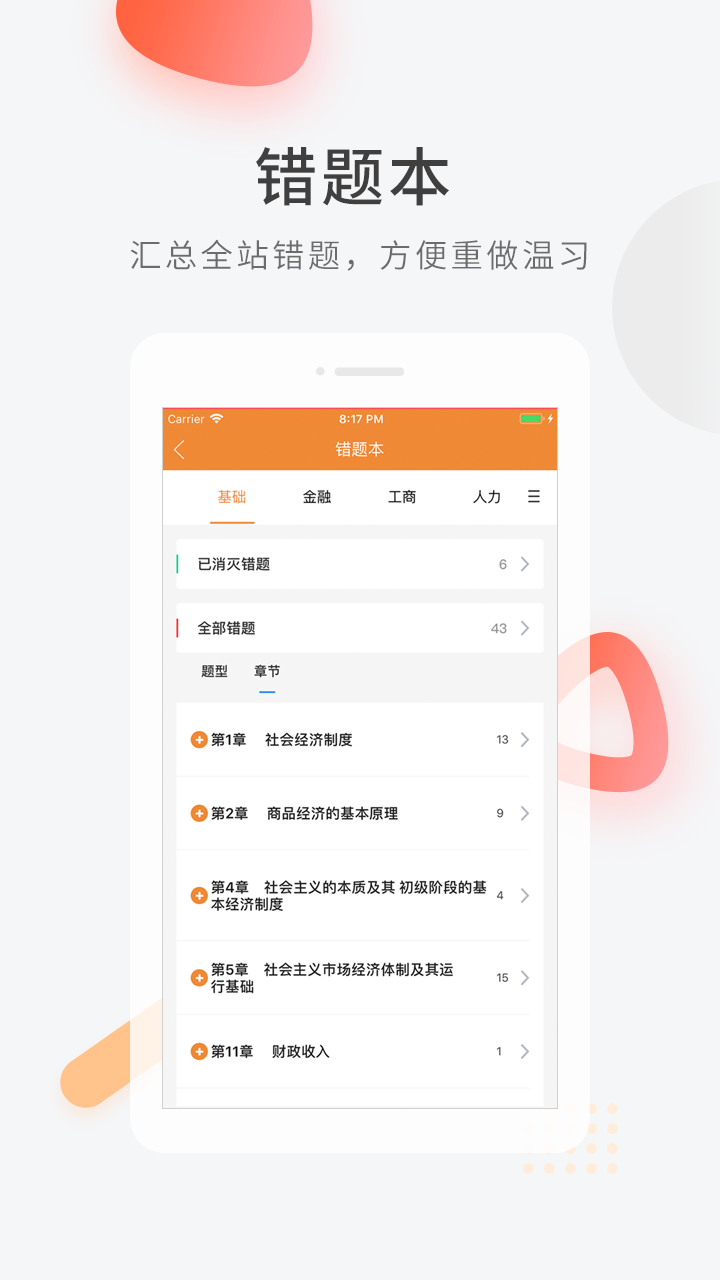 经济师快题库v4.8.10截图4